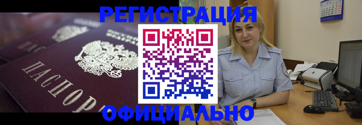 временная регистрация для школы в Волгограде